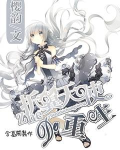 六界仙尊